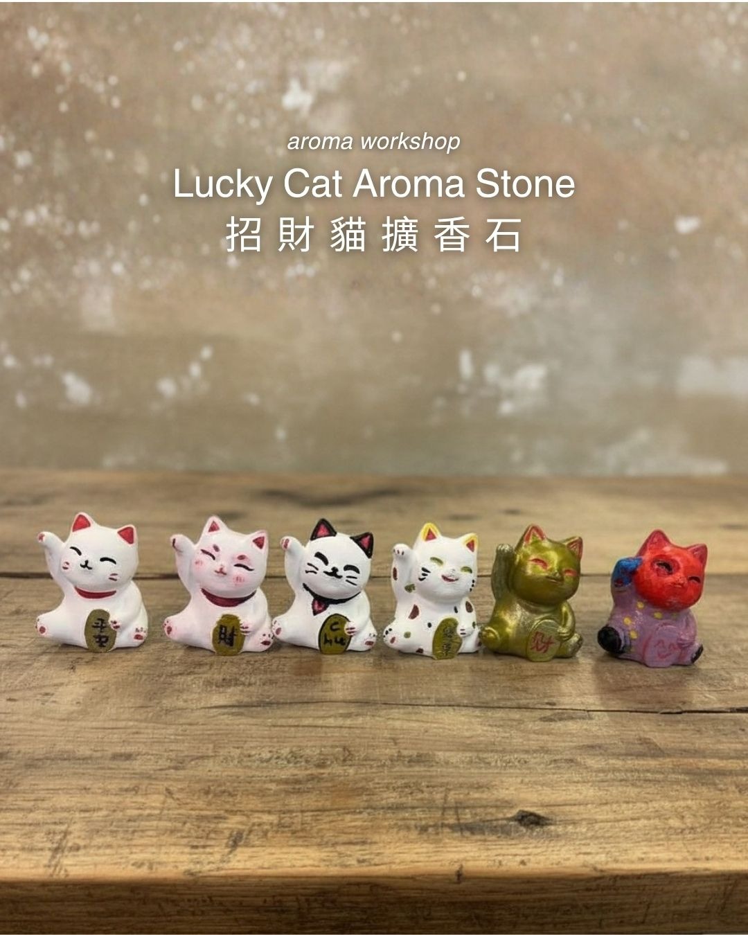 招財貓擴香石｜Lucky Cat Aroma Stone