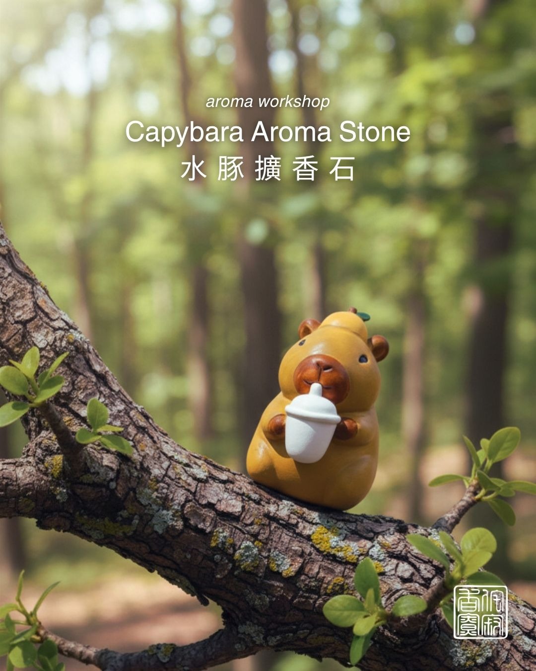 水豚擴香石｜Capybara Aroma Stone