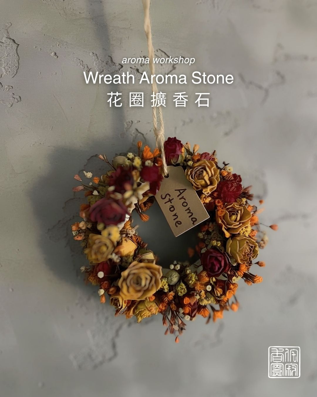 花圈擴香石｜Wreath Aroma Stone