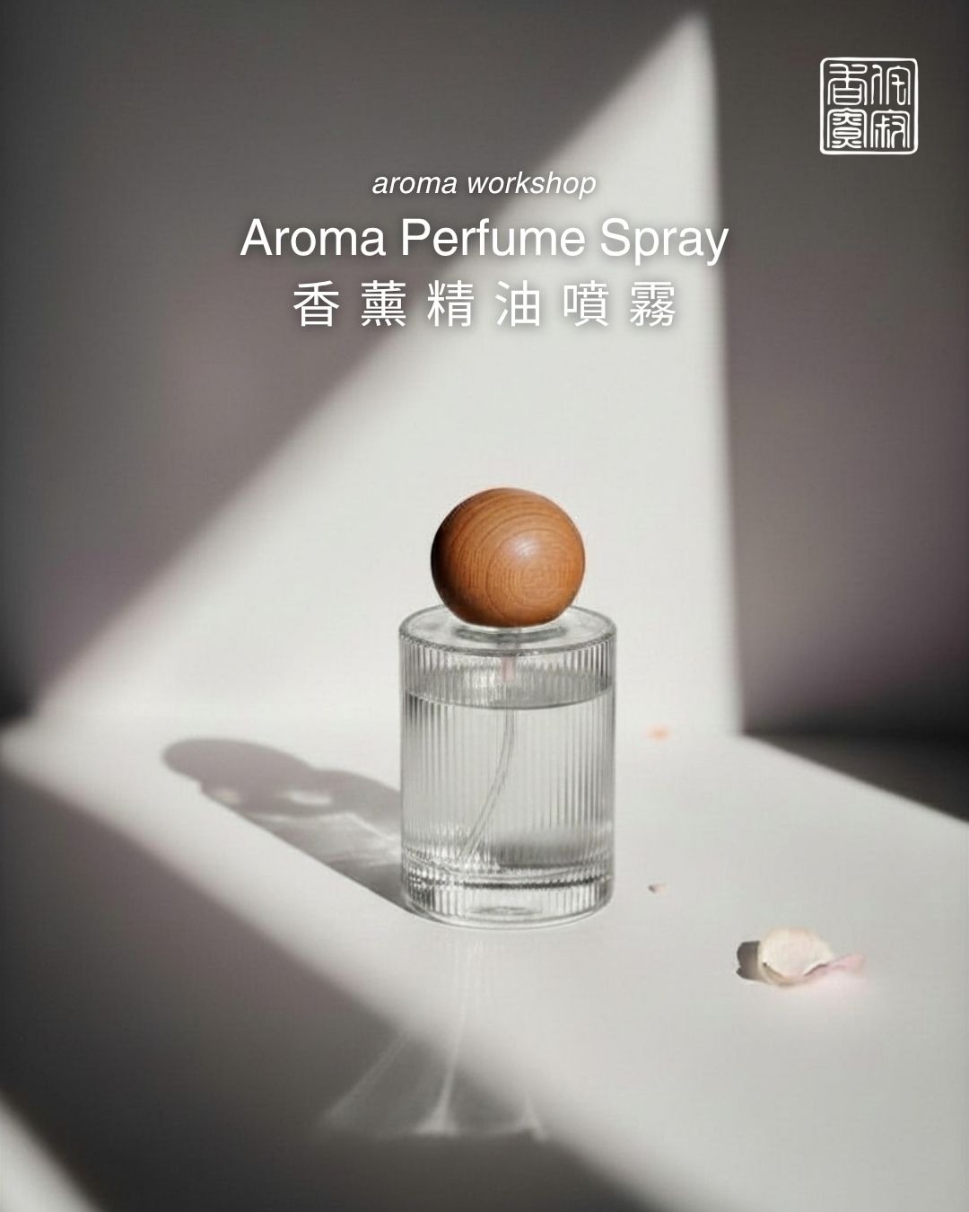 香薰精油噴霧｜Aroma Perfume Spray