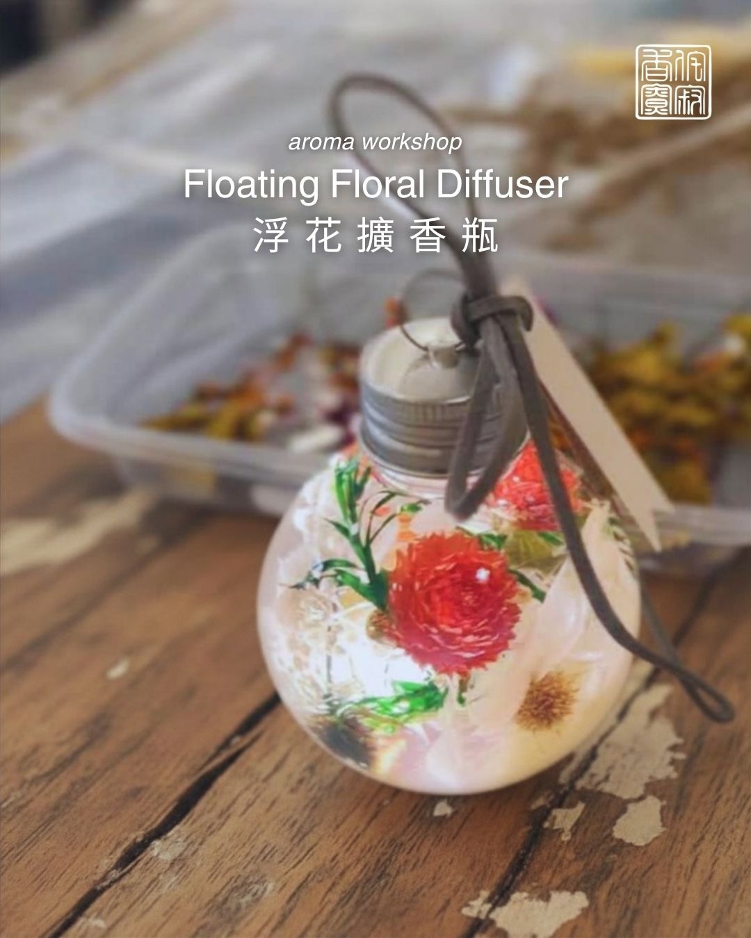 浮花擴香瓶｜Floating Floral Diffuser