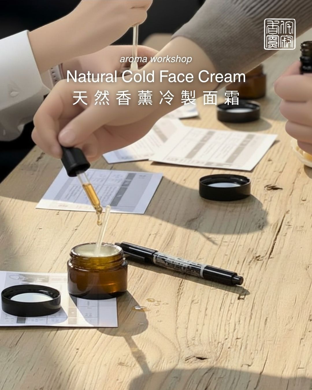 天然香薰冷製面霜｜Natural Cold Face Cream